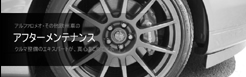 外車・中古車のビーエムビー・アフターメンテナンス