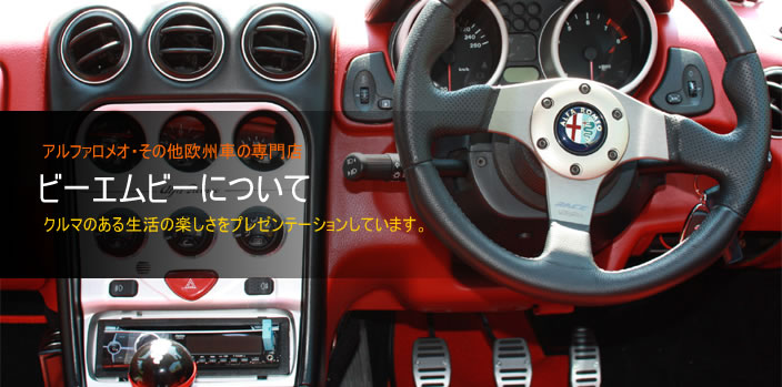 外車・中古車のビーエムビー・アクセスマップ